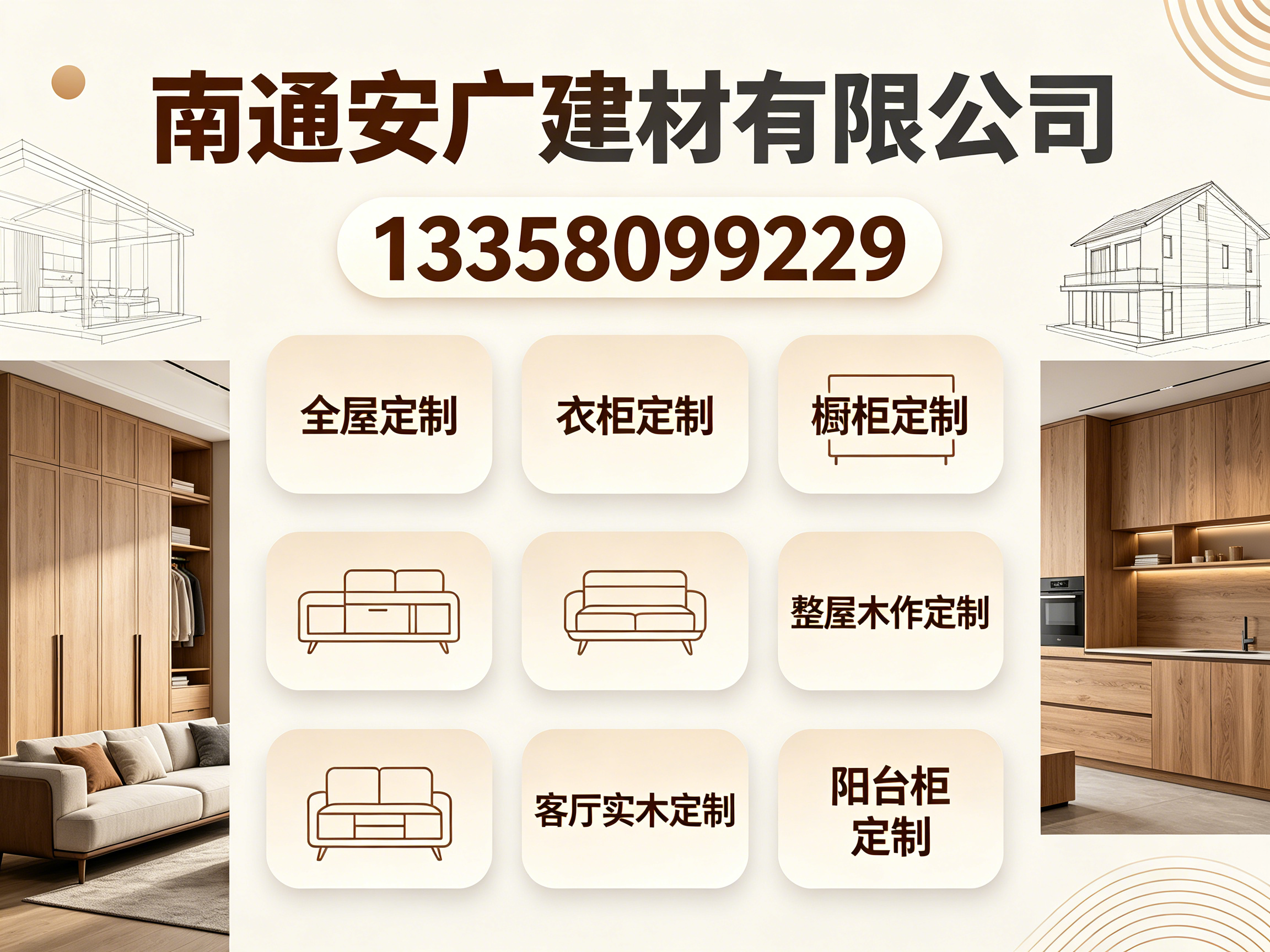 安广建材淮安线上分站